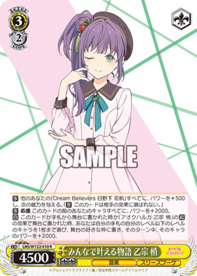 A Story We Can All Realize Together Kozue Otomune LHS