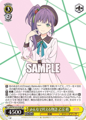 A Story We Can All Realize Together Kozue Otomune LHS