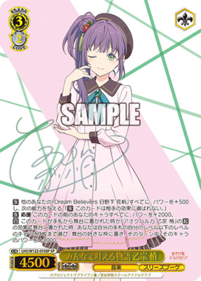 A Story We Can All Realize Together Kozue Otomune LHS