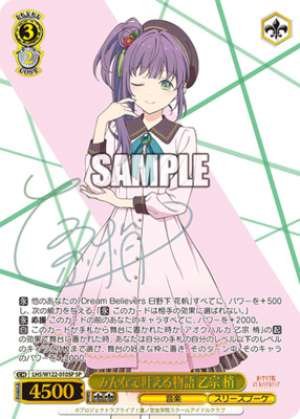 A Story We Can All Realize Together Kozue Otomune LHS