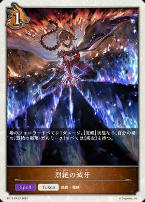 The destruction of the fangs of fierceness