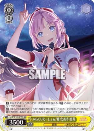 Miraku Riekishon/Ga, Himemei Anyoji