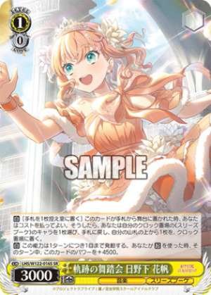 The Locus Ball Hinoshita Hanaho