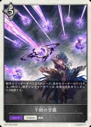 Dried immortal nectar