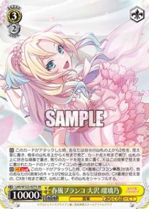 Harukaze Blanco Rurino Osawa