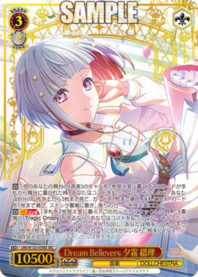 Dream Believers Yugiri Setsuri