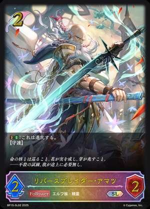 Reverse blader Amatsu