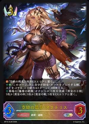 Octoris the usurper of the sky