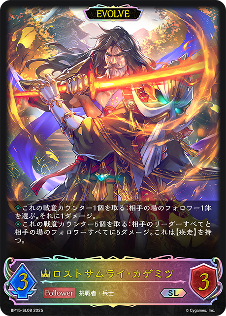Lost Samurai Kagemitsu (EVOLVE)