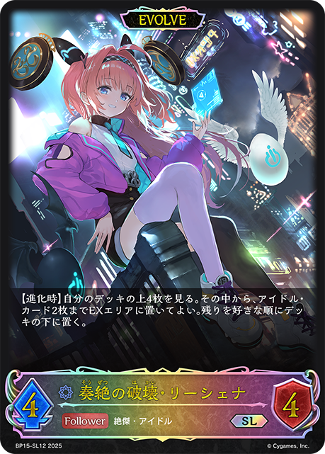 Rishena, the Destruction of the Perfection (EVOLVE)