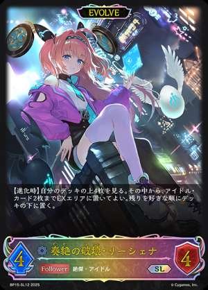 Rishena, the Destruction of the Perfection (EVOLVE)