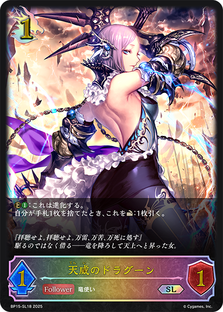 Dragoon of Heavenly Majesty (pre-evolution)