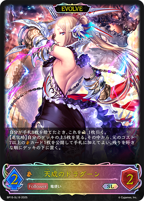 Dragoon of Heavenly Majesty (EVOLVE)