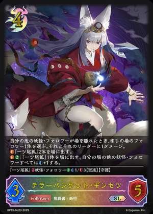 Terror Banquet Ginset