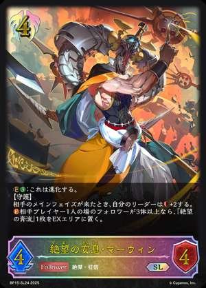 Merwin, the Rest of Despair (pre-evolution)