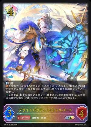 Bright Paladin Wilbert