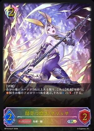 Sarissa, the Glimmer that Pierces the Darkness