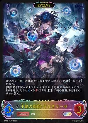 Hunger of Drought, Gilneriese (EVOLVE)