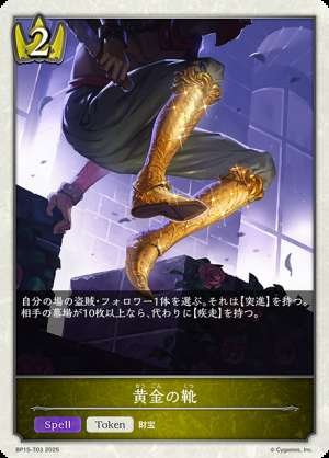 Golden shoes (token)