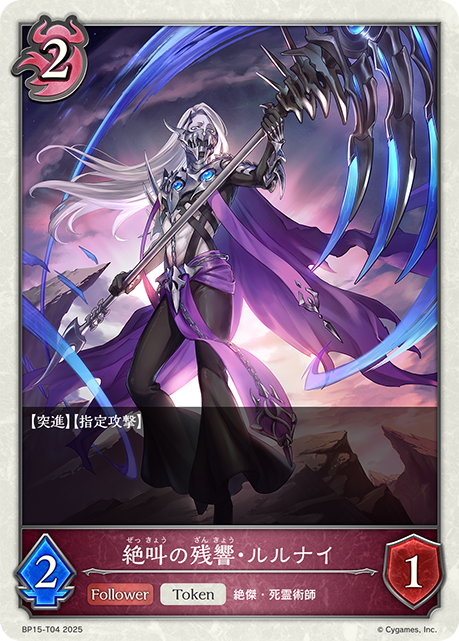 Screaming Reverberation, Rulnay (Token)