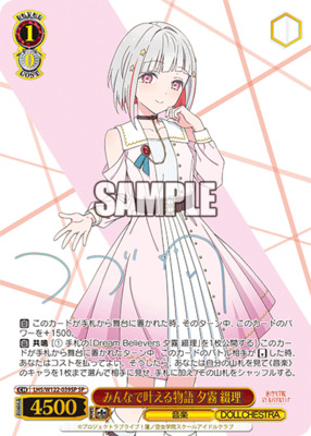 A Story We Can All Make Come True Yugiri Setsuri