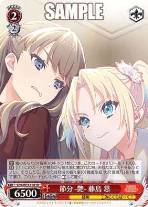 Setsubun - glossy - FUJISHIMA, Ji