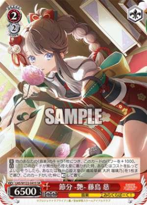 Setsubun - glossy - FUJISHIMA, Ji