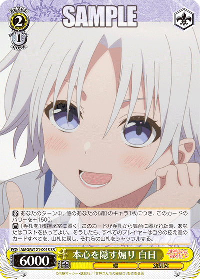  Shirahi Incite to Hide Her True Feelings