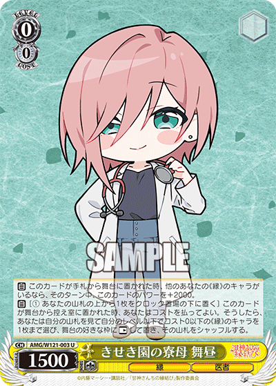 Kiseki-en Matron Maichu 