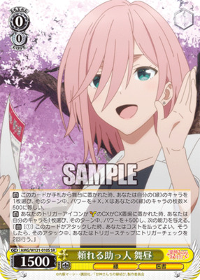 Reliable helper Maicho 