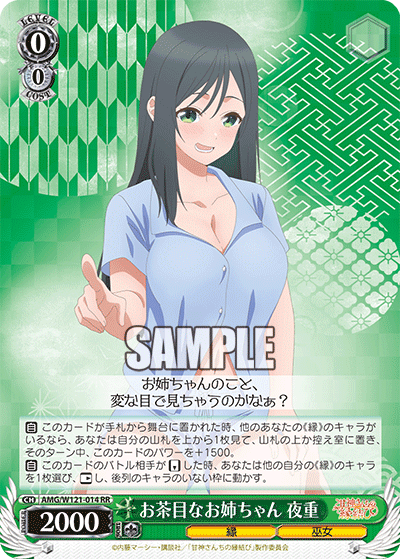 Mischievous sister Yashige 