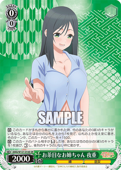 Mischievous sister Yashige 