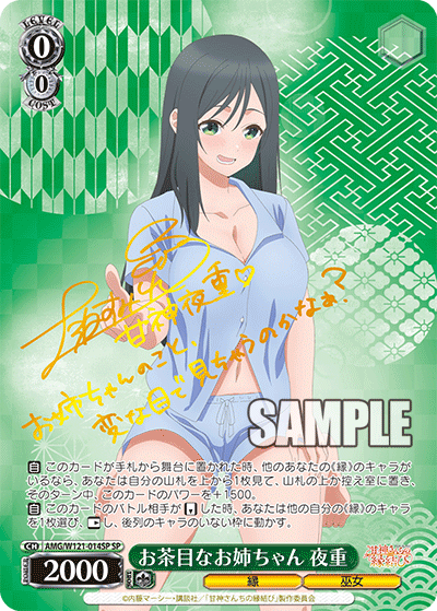 Mischievous sister Yashige 