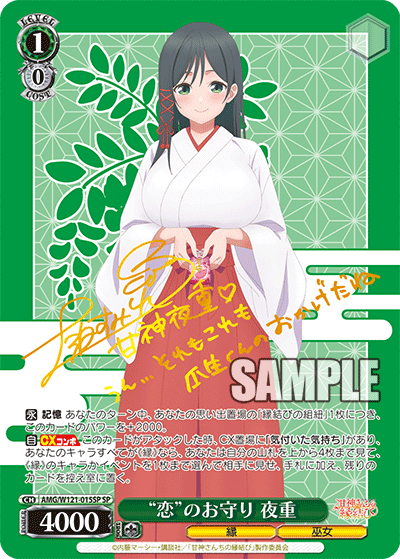 Amulet for “love” Yaju 