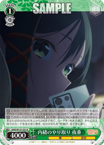 Confidential communication Yashige 