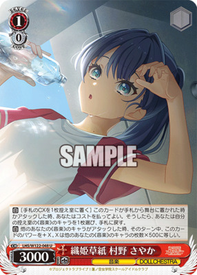 Orihime-soshi Murano Sayaka