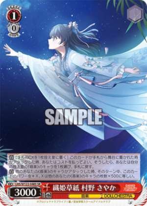 Orihime-soshi Murano Sayaka