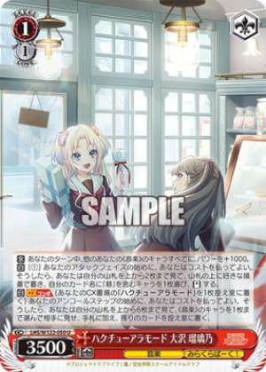 Hakuchu Aramode Rurino Osawa