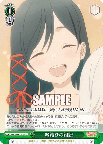 Kumi-himo for marriage 