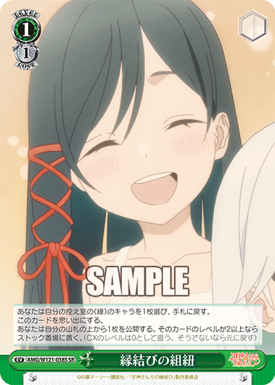 Kumi-himo for marriage 