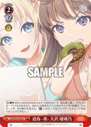 GEISHUN -Raku- Rurino Osawa