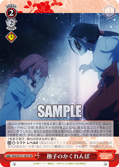 Nadeshiko's Hide-and-Seek