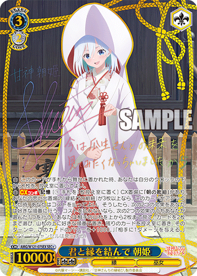 Asahi Tying the Knot with You