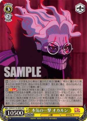 A serious blow Okarun DDD