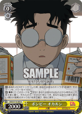 Pompy Okarun DDD