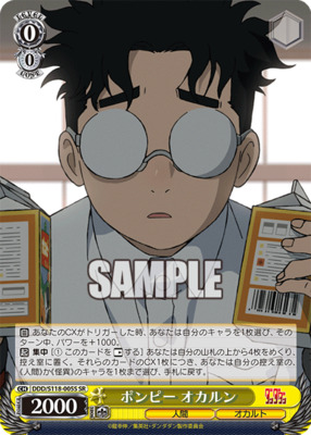 Pompy Okarun DDD