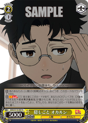 Secret Okarun DDD