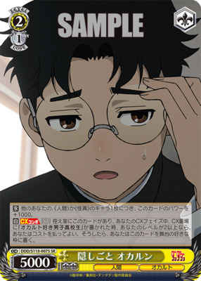 Secret Okarun DDD