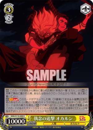 Relentless Pursuit Okarun DDD