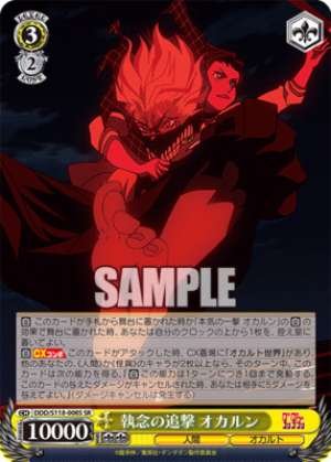 Relentless Pursuit Okarun DDD